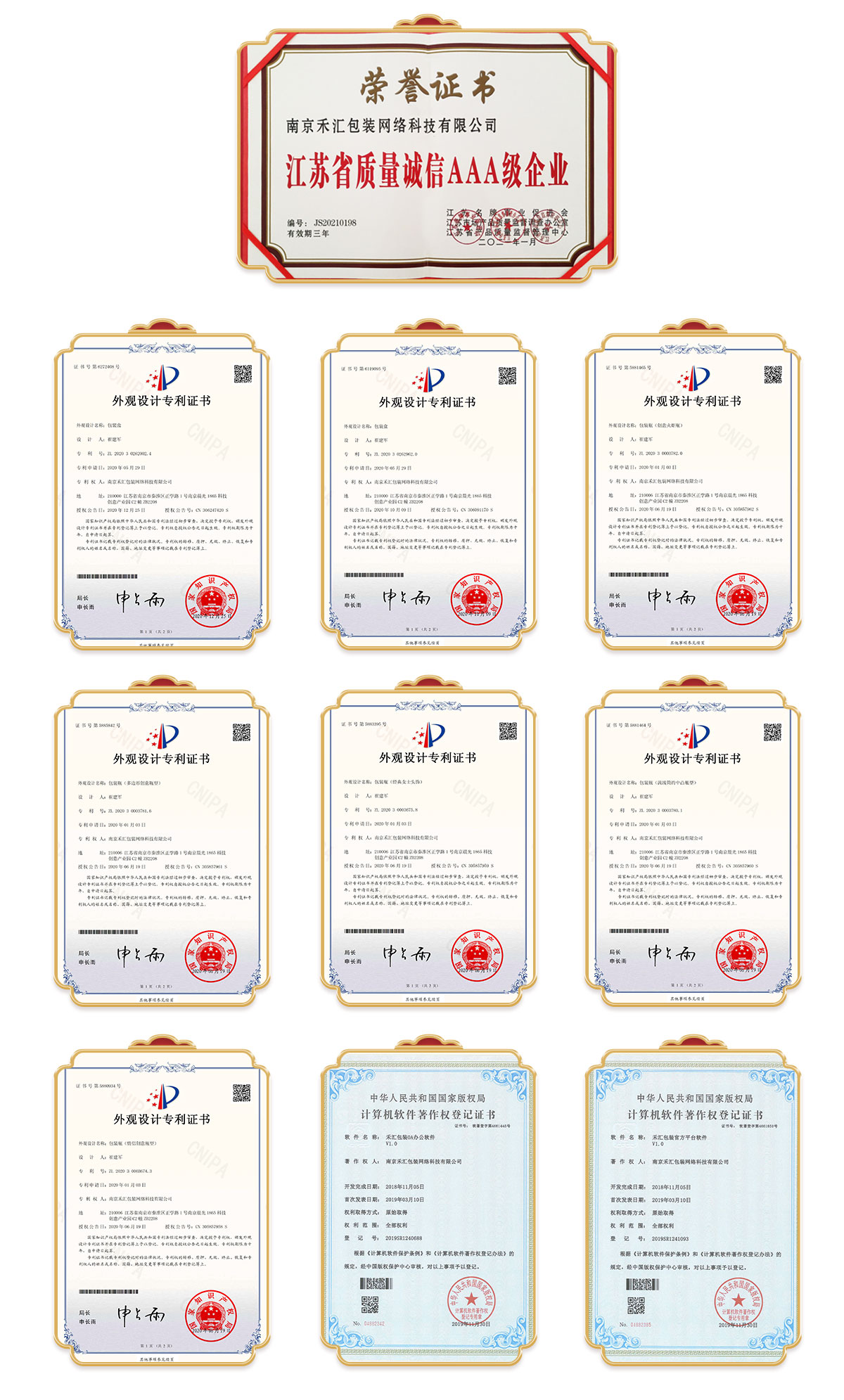 包裝行業(yè)資質(zhì)證書