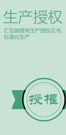 生產授權