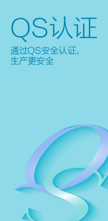 QS認證