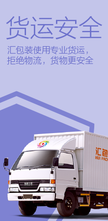 貨運安全