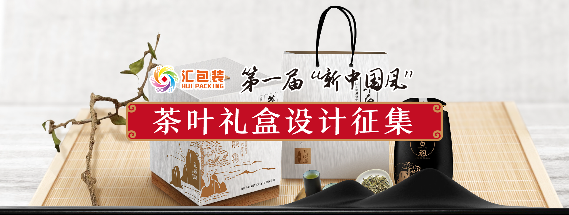 中國風茶葉包裝盒
